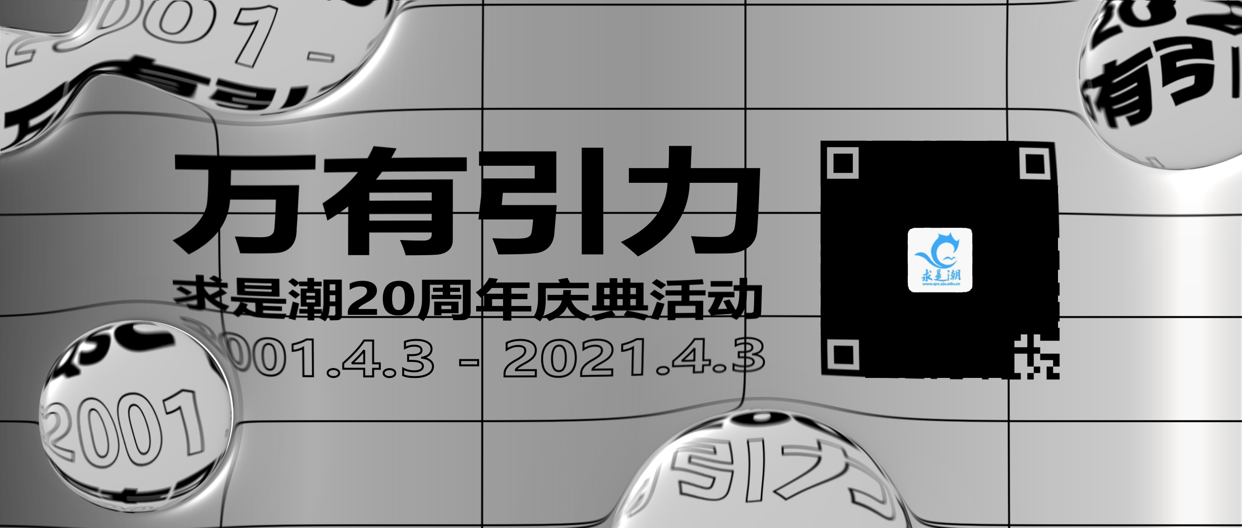 QSC 20th Merch - Banner